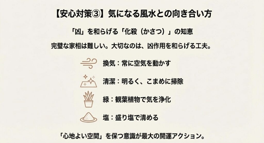 凶作用を和らげる風水対策・換気と清潔と観葉植物の効果